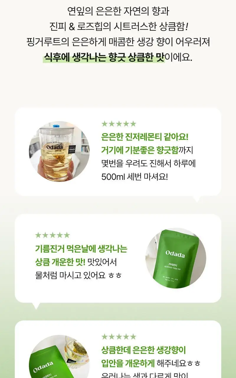 [투고컵 증정]오다다 이너케어 티 집념관리세트 6SET 상세페이지 60